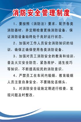 消防安全管理制度