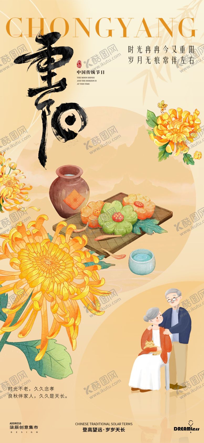 编号：48727311021104508010【酷图网】源文件下载-重阳节