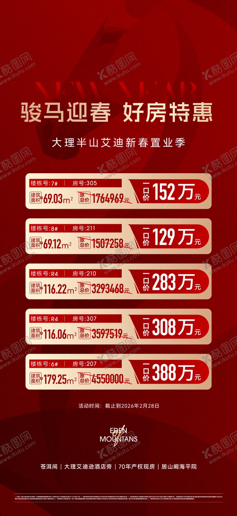编号：91095002140210591459【酷图网】源文件下载-特价房