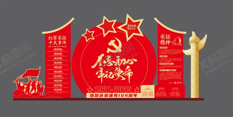 编号：52675306302300279913【酷图网】源文件下载-建党节美陈