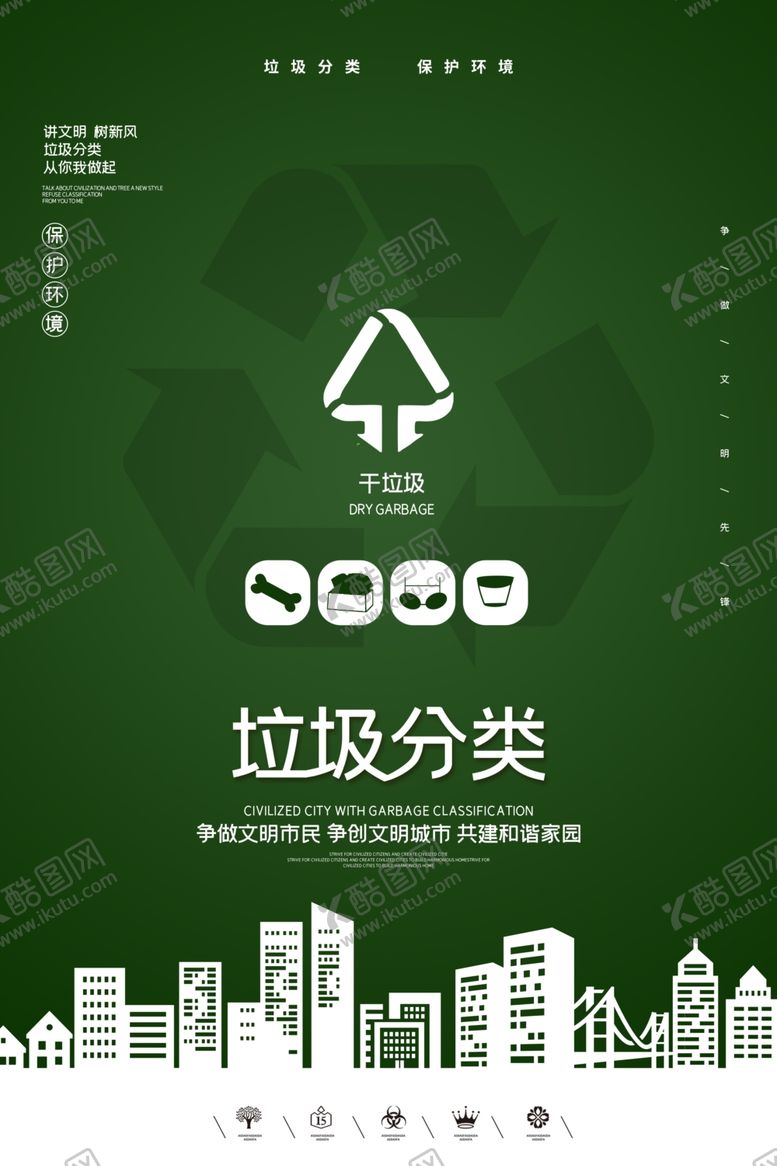 编号：61332609131401399473【酷图网】源文件下载-垃圾分类