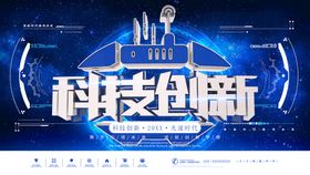 科技 创新 AI海报