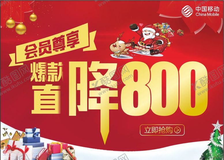 编号：36060810042210195770【酷图网】源文件下载-圣诞节吊旗