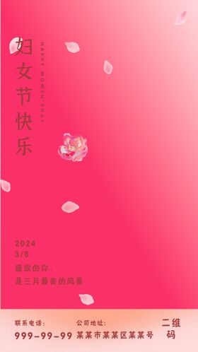 妇女节女王节海报节日祝福海报