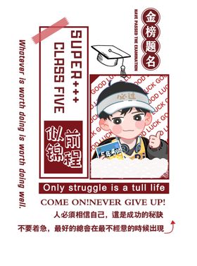 班服素材前程似锦