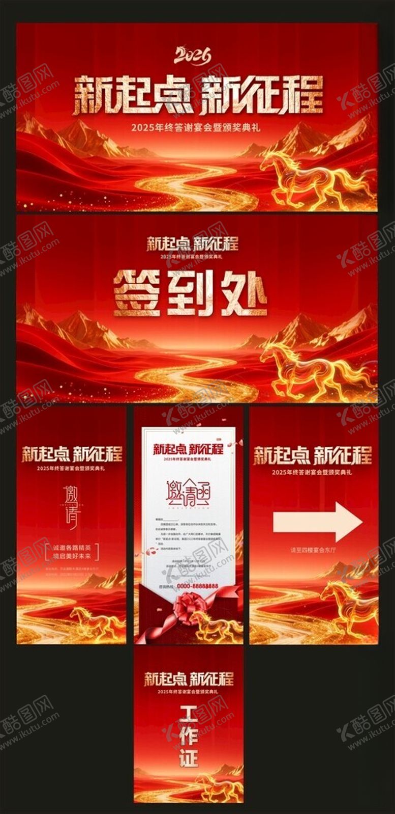 编号：35340811210043067775【酷图网】源文件下载-红色企业年会物料