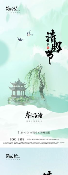 地产清明节海报