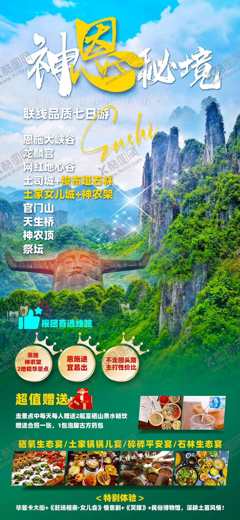 编号：93678103051117591334【酷图网】源文件下载-旅游