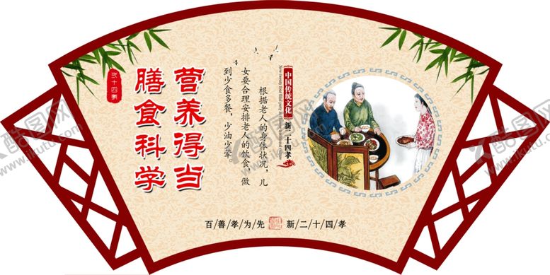 编号：58436307081543428869【酷图网】源文件下载-新二十四孝