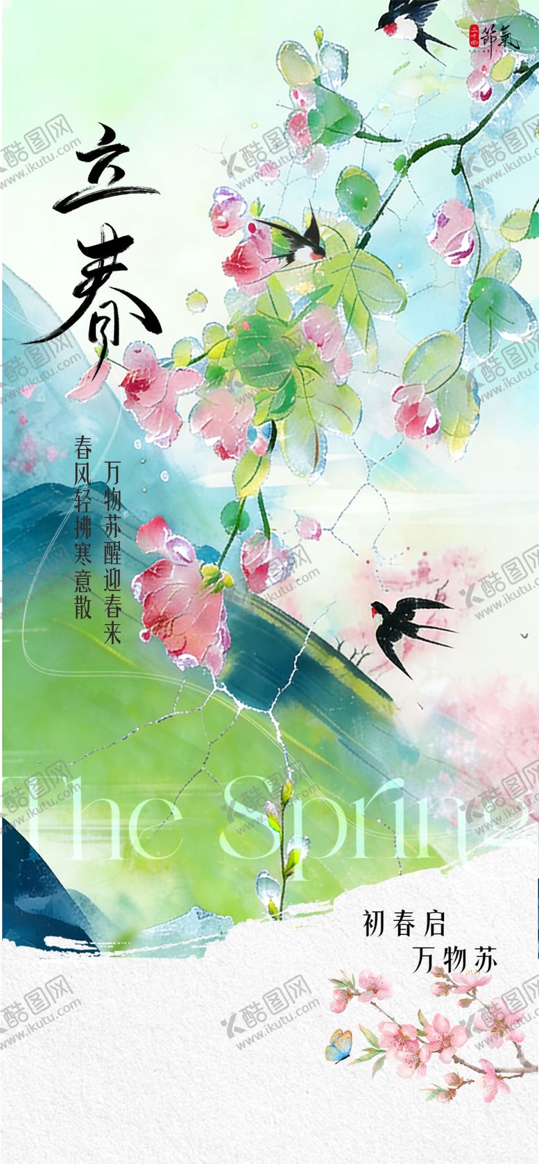 编号：70386401120208521614【酷图网】源文件下载-立春节气海报