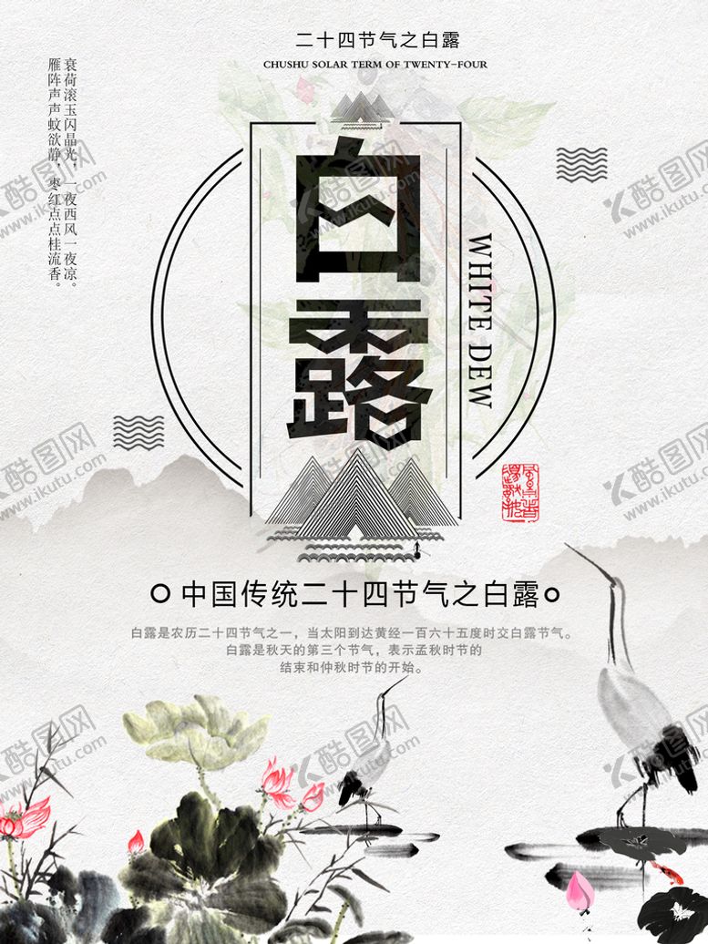 编号：38925409171424249460【酷图网】源文件下载-白露霜降 