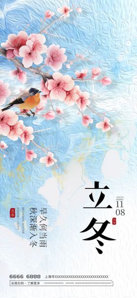 立冬油画节气海报