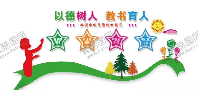 编号：88277905190911257396【酷图网】源文件下载-校园文化墙