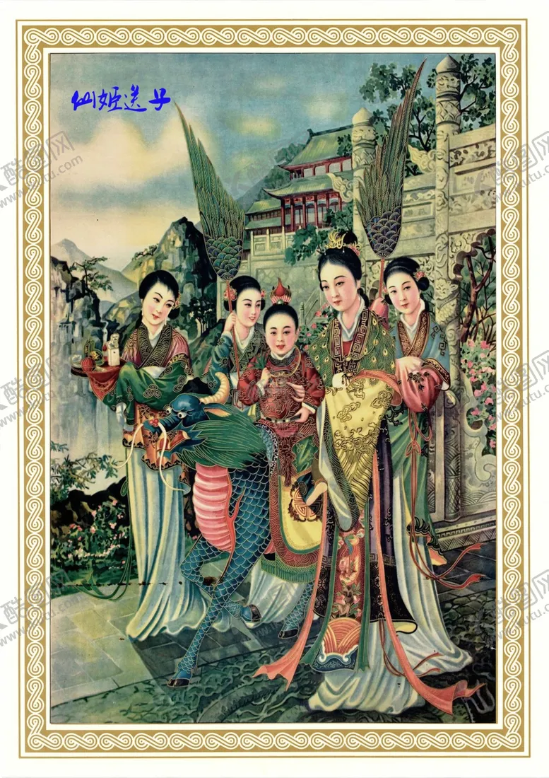 编号：69901105021005316448【酷图网】源文件下载-仙姬送子