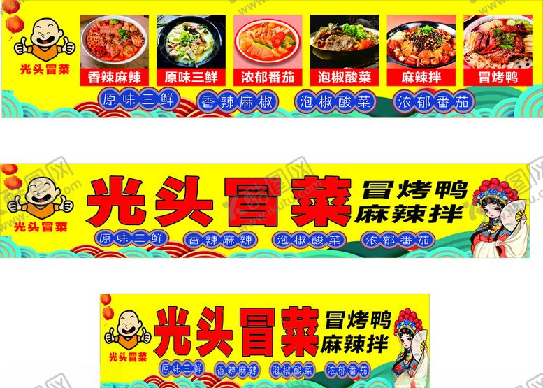 编号：53125901140614559075【酷图网】源文件下载-光头冒菜