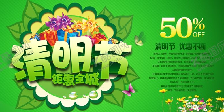 编号：53070509121246146551【酷图网】源文件下载-清明节