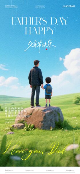 父亲节海报