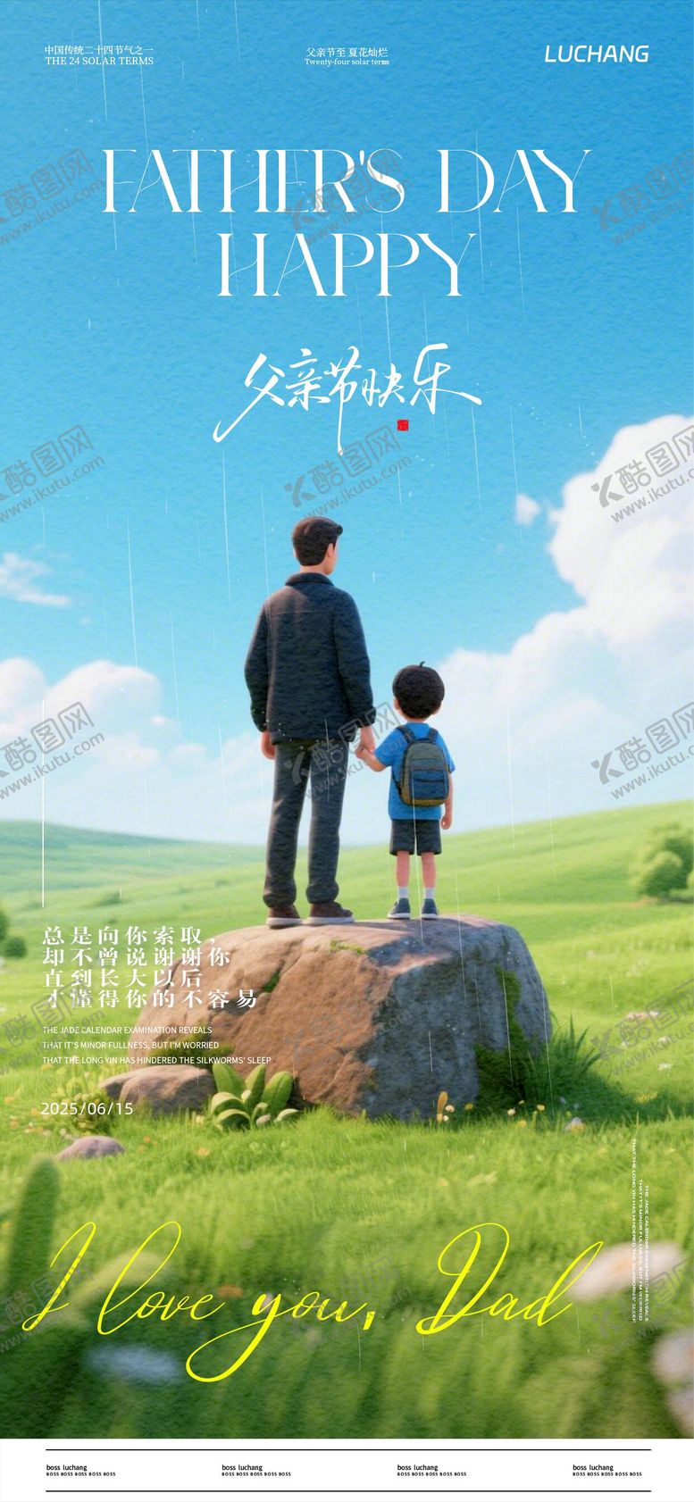 编号：69570006152331276715【酷图网】源文件下载-父亲节海报