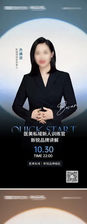 人物讲师海报