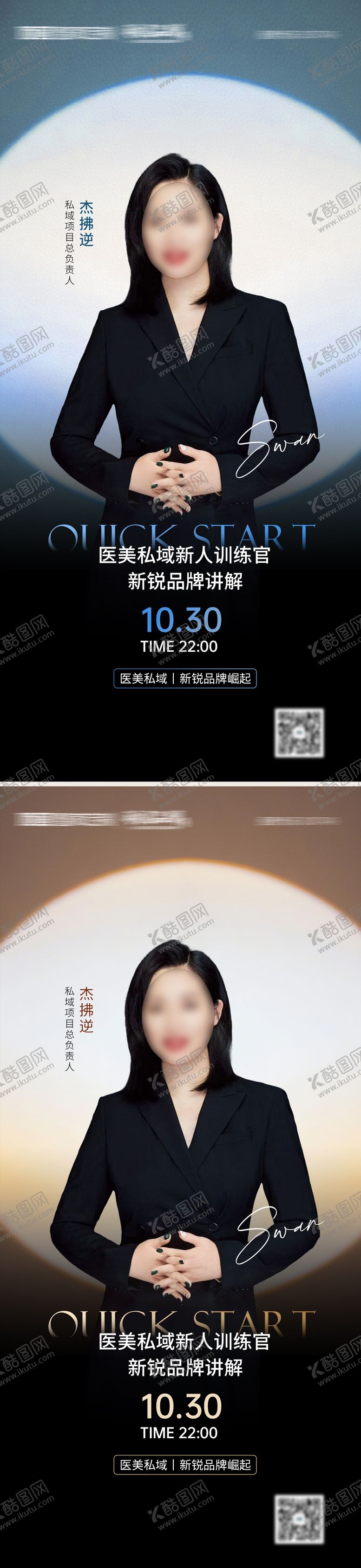 编号：30182608182137461729【酷图网】源文件下载-人物讲师海报