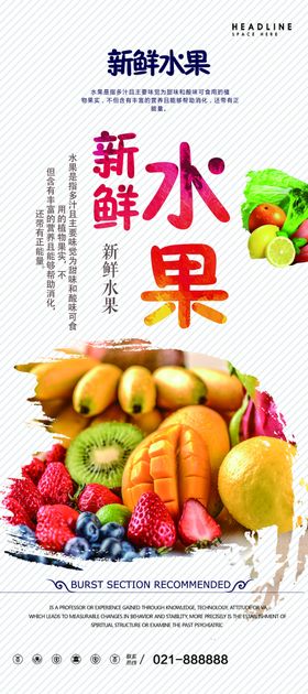 新鲜水果