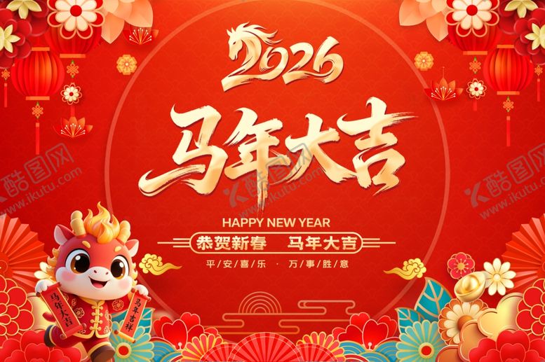 编号：54482404060026471351【酷图网】源文件下载-2026马年喜庆贺岁画面
