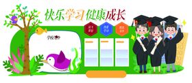 快乐成长教育宣传海报素材
