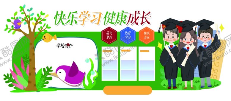 编号：39492205080837386900【酷图网】源文件下载-快乐成长教育宣传海报素材