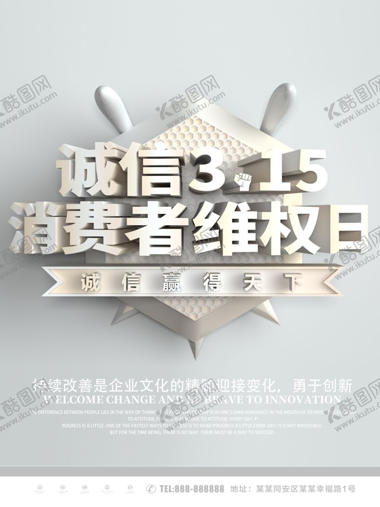 编号：72822510222300432183【酷图网】源文件下载-诚信315