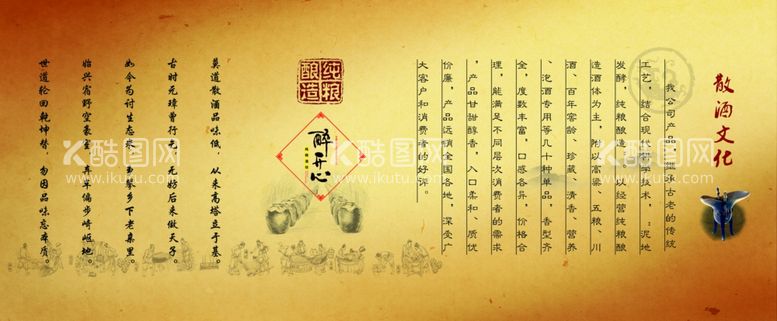 编号：13865412130912407824【酷图网】源文件下载-纯粮散酒