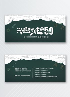 优惠券抵扣体验模板代金模板