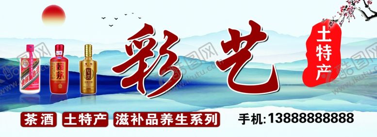 编号：41849802080931289110【酷图网】源文件下载-土特产