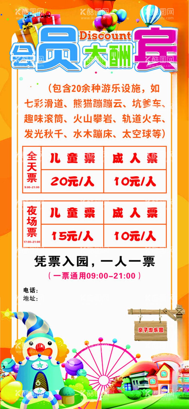 编号：65496112221829045592【酷图网】源文件下载-会员大酬宾