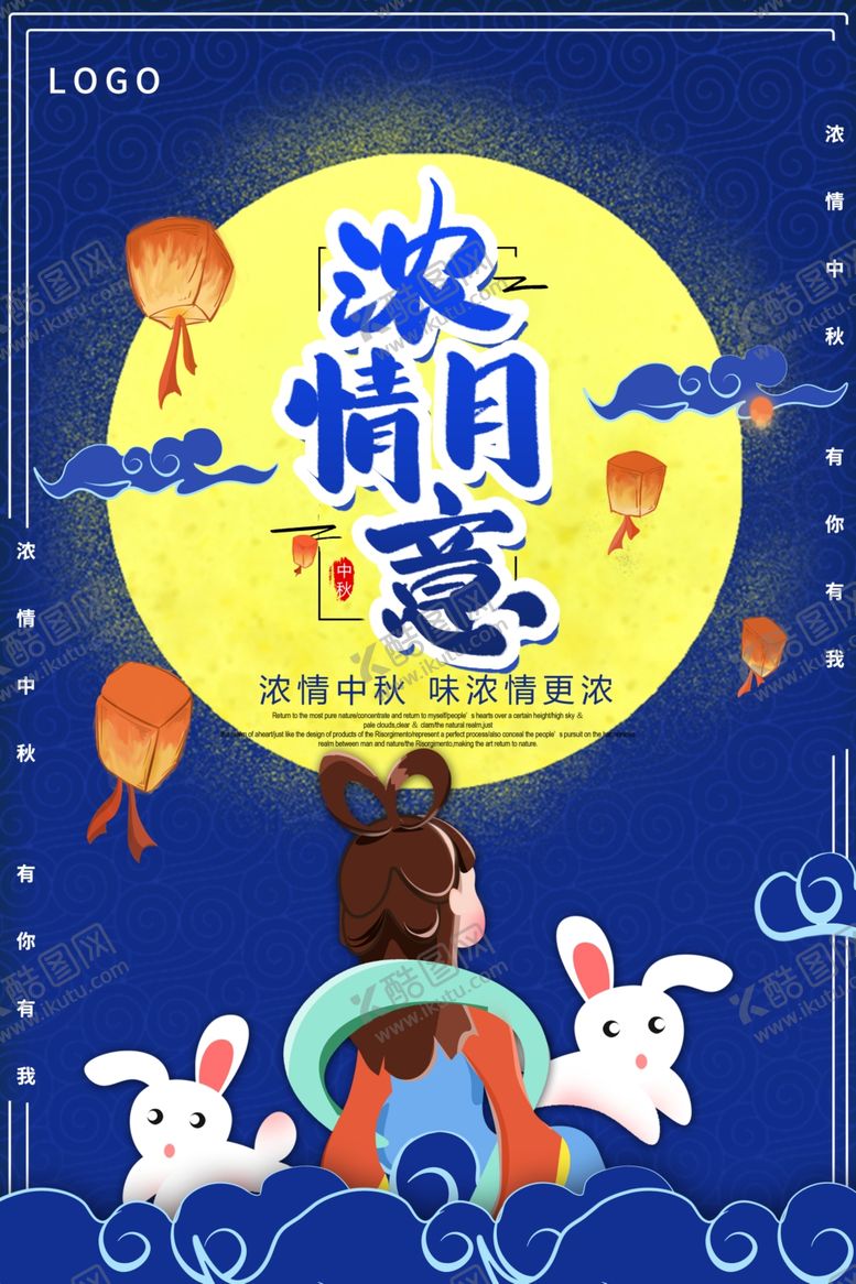 编号：49802209232132447132【酷图网】源文件下载-中秋节促销海报