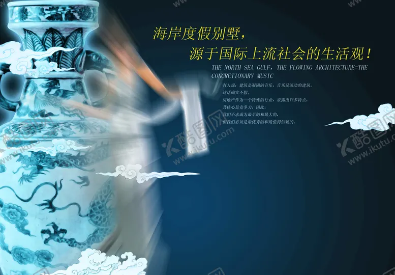 编号：65950010180652098245【酷图网】源文件下载-别墅广告