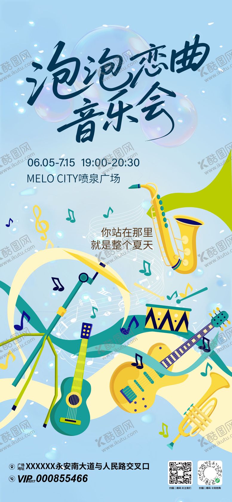 编号：11685809080000516753【酷图网】源文件下载-泡泡恋曲音乐会宣传海报