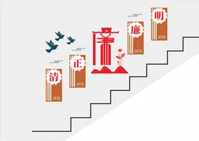 楼梯文化墙设计