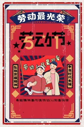 劳动节