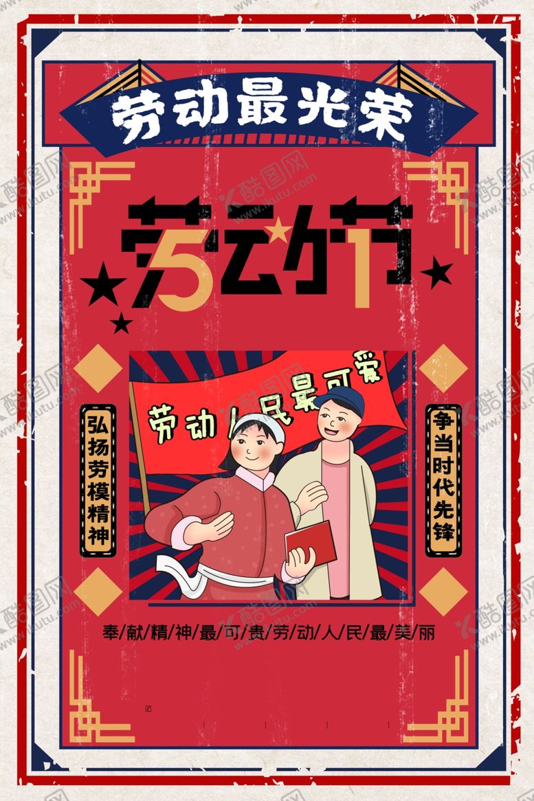 编号：64325404302238179818【酷图网】源文件下载-劳动节