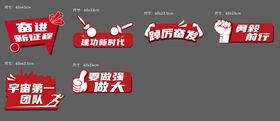 手举牌异形KT板励志团队