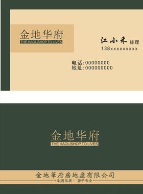 房地产名片