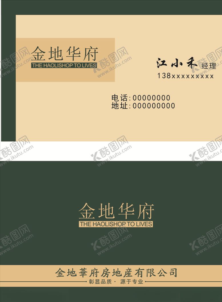 编号：19317506190043189859【酷图网】源文件下载-房地产名片