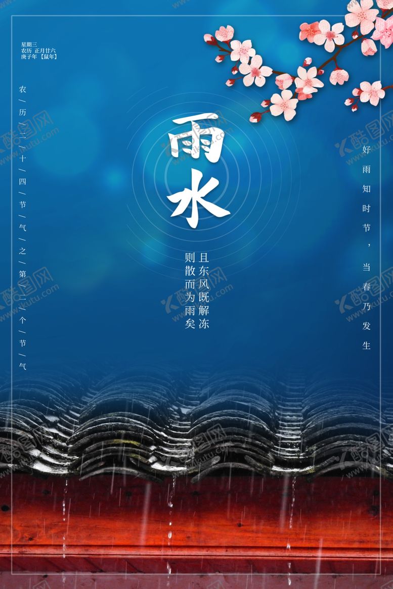 编号：29550809191027203884【酷图网】源文件下载-雨水