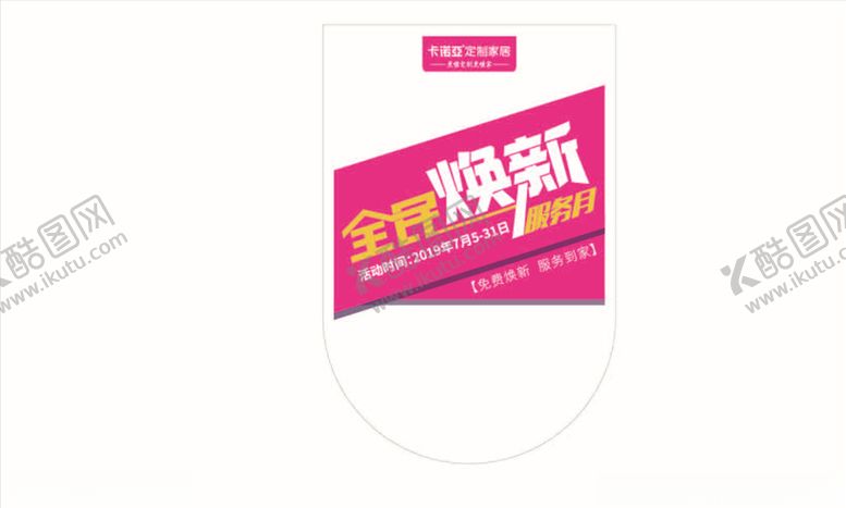 编号：81988709230743561981【酷图网】源文件下载-卡诺亚吊旗