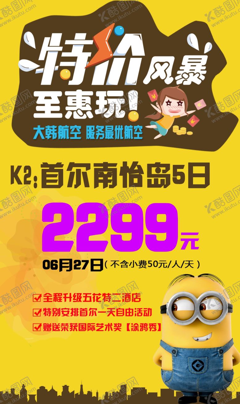 编号：88008705180408292064【酷图网】源文件下载-旅游海报