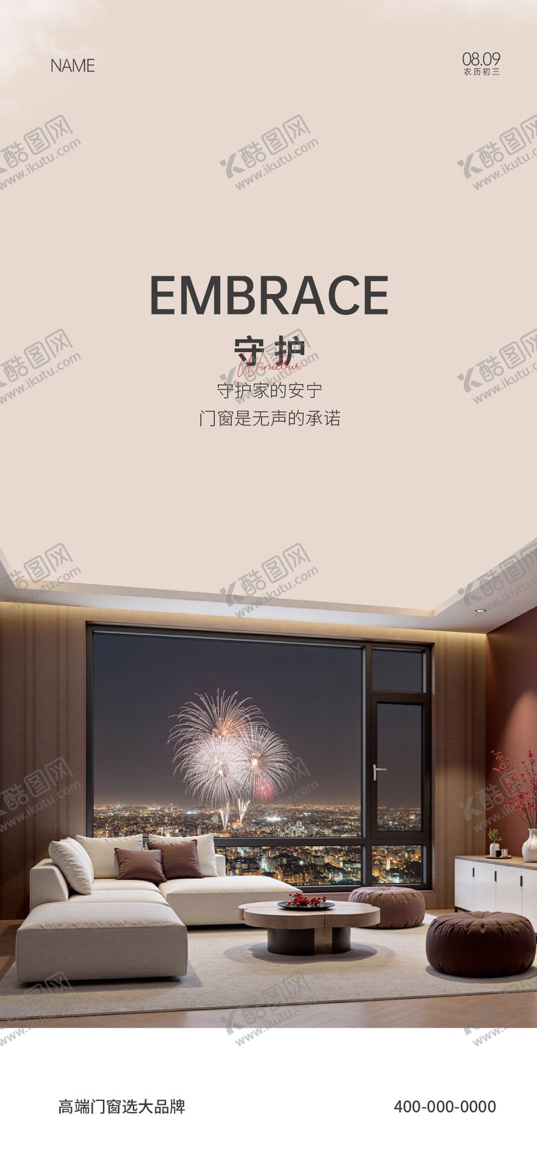 编号：54980201132257287084【酷图网】源文件下载-门窗早安海报