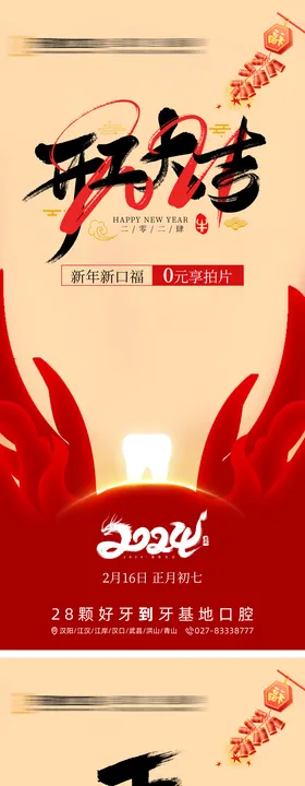 开工大吉海报书法字龙年房地产