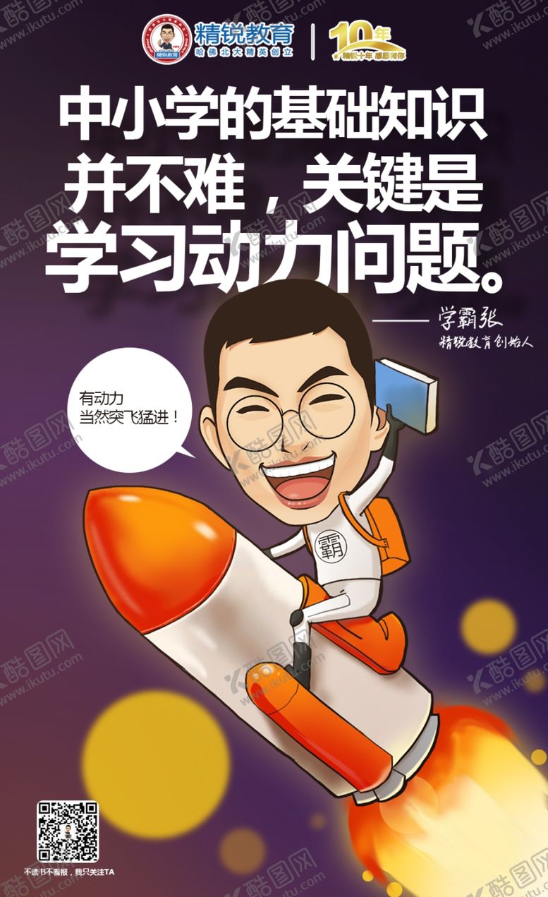 编号：45140809220203248088【酷图网】源文件下载-火箭太空海报