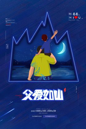 父亲节
