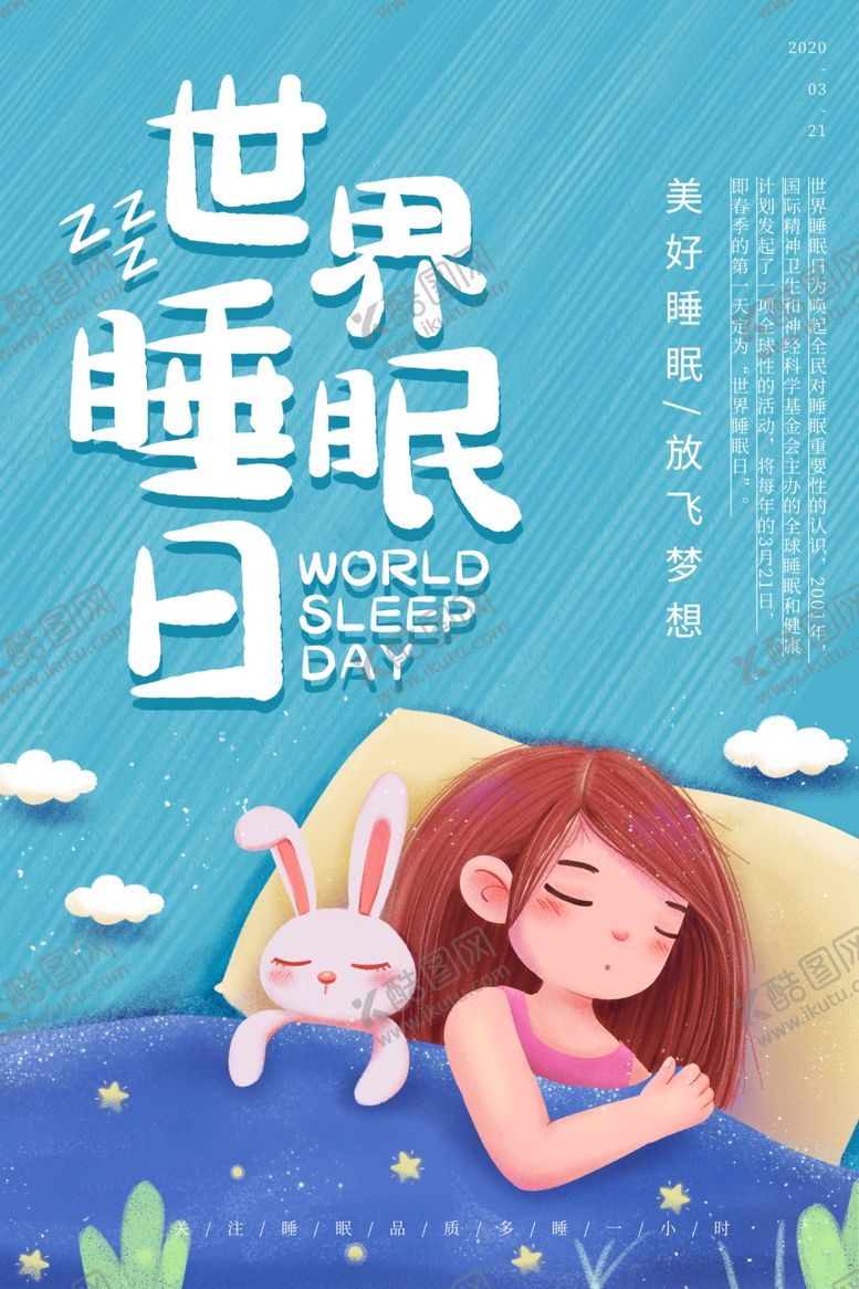 编号：16789210282103303535【酷图网】源文件下载-世界睡眠日